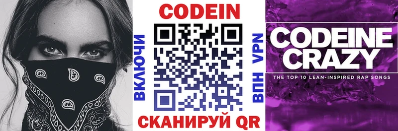 Кодеин напиток Lean (лин)  Орск 